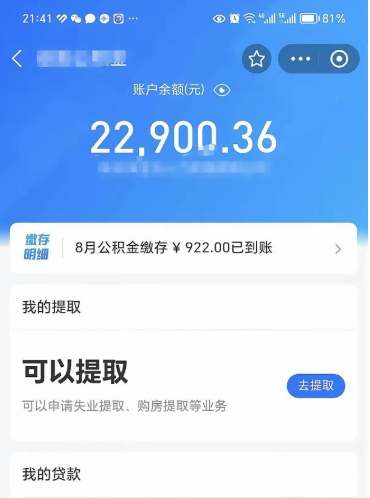 金华公积金1000多可以取吗（住房公积金1000多能提吗）